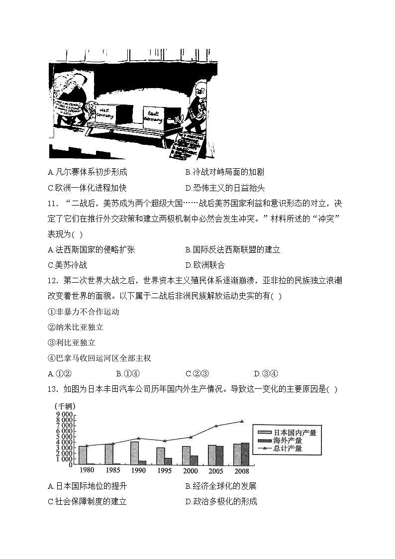 江苏省苏州市吴江区2024届九年级下学期中考二模复习历史试卷（一）(含答案)第3页