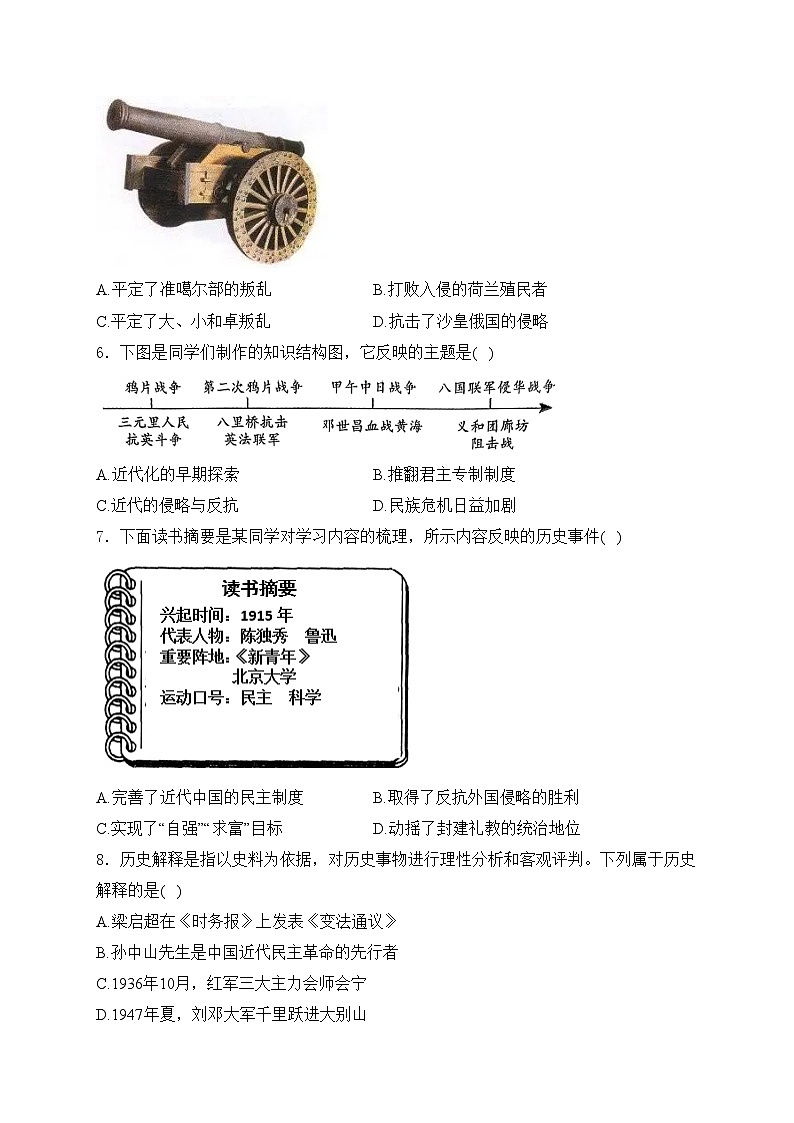 辽宁省沈阳市2024年中考二模历史试卷(含答案)02