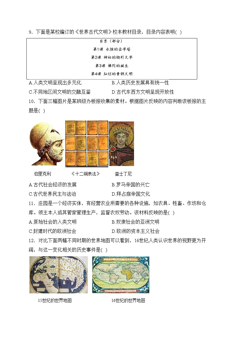 辽宁省沈阳市2024年中考二模历史试卷(含答案)03