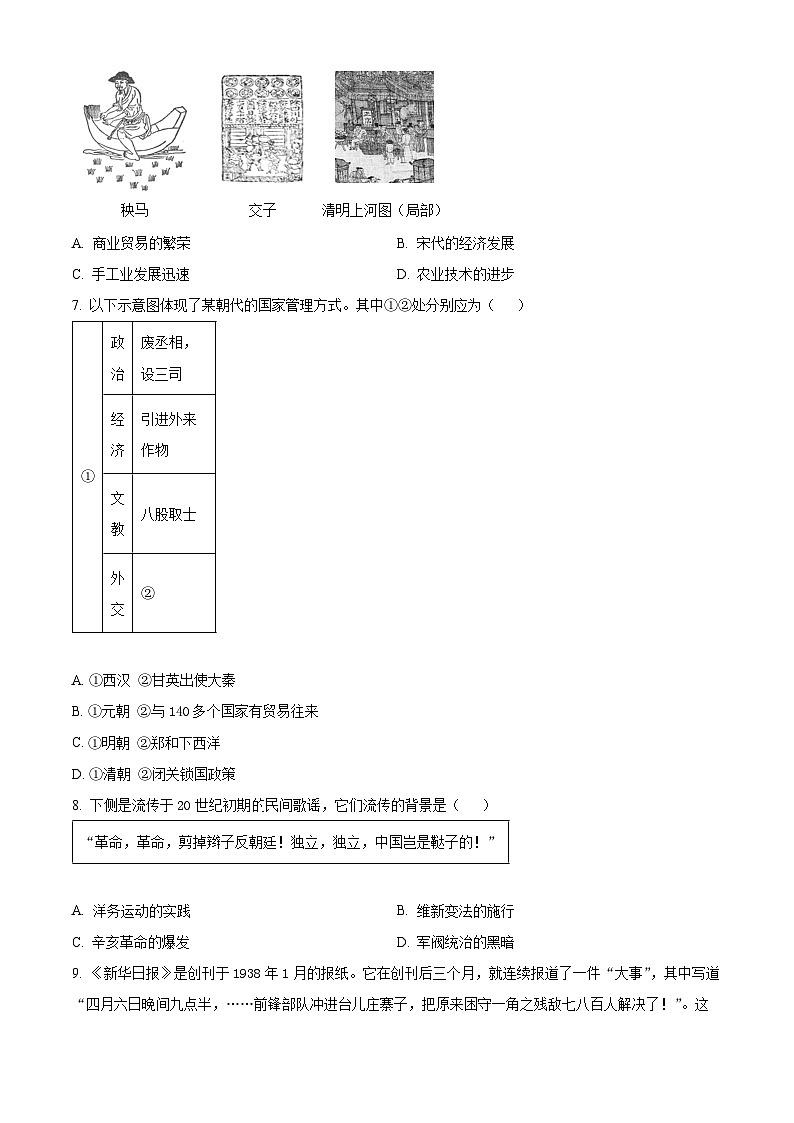 2024年北京市门头沟区九年级二模历史试题（原卷版+解析版）02