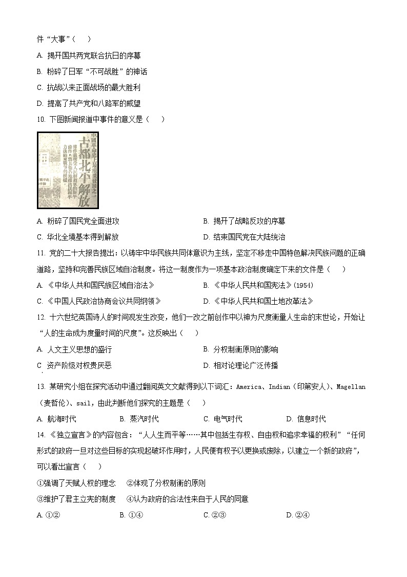 2024年北京市门头沟区九年级二模历史试题（原卷版+解析版）03
