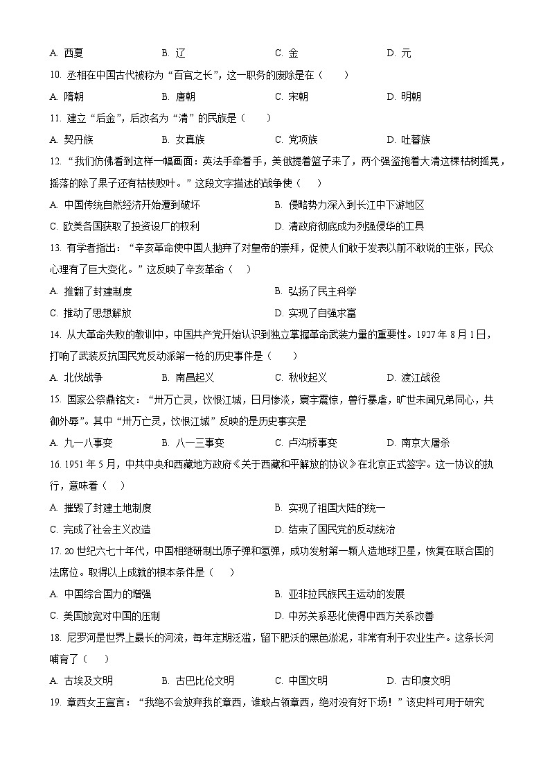 2024年甘肃省张掖市甘州区大成学校联片教研中考三模历史试题（原卷版）第2页