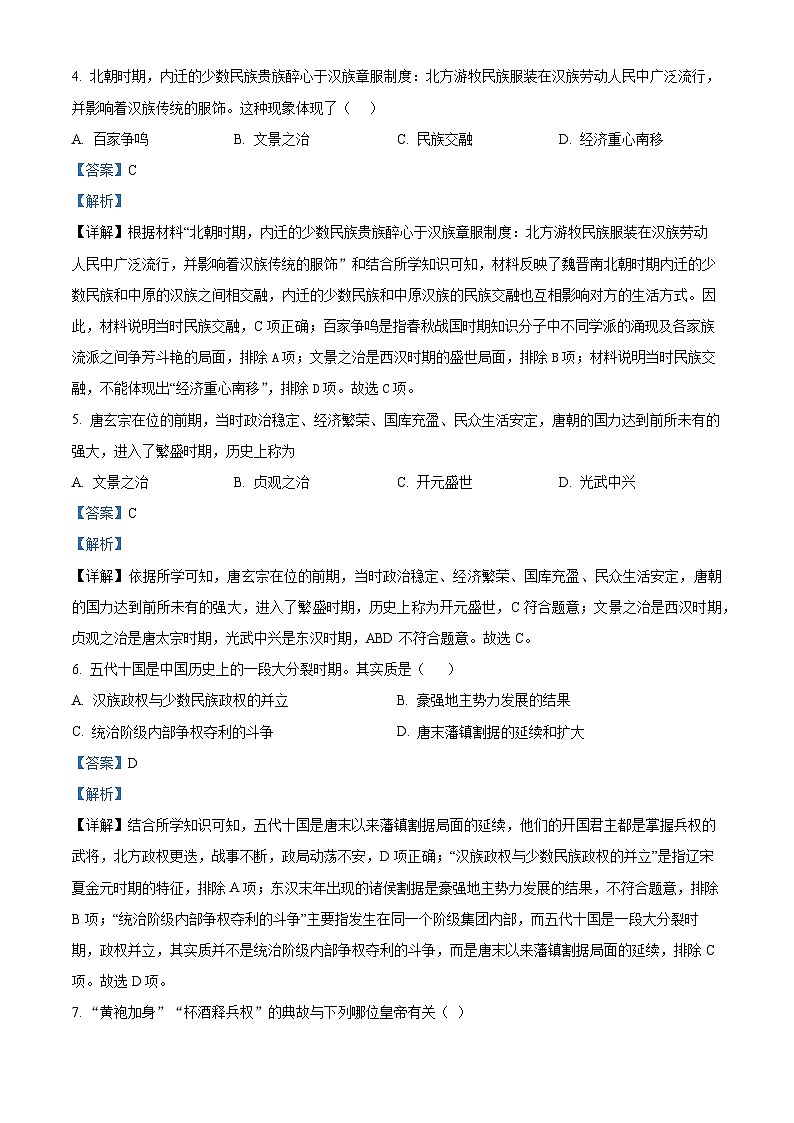 2024年甘肃省张掖市甘州区大成学校联片教研中考三模历史试题（解析版）第2页