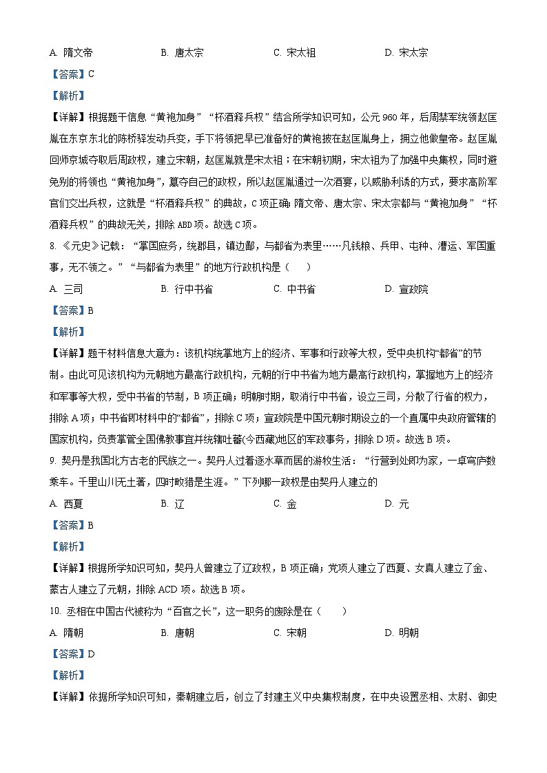 2024年甘肃省张掖市甘州区大成学校联片教研中考三模历史试题（解析版）第3页