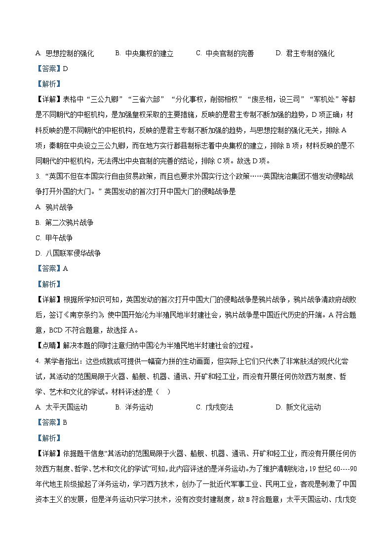 2024年湖南省岳阳市中考二模历史试题（原卷版+解析版）02