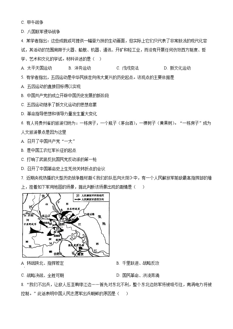 2024年湖南省岳阳市中考二模历史试题（原卷版+解析版）02