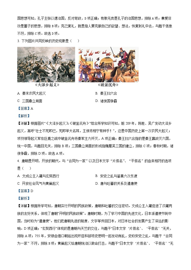 2024年辽宁省朝阳市建平县九年级毕业考试模拟历史试卷（解析版）第2页