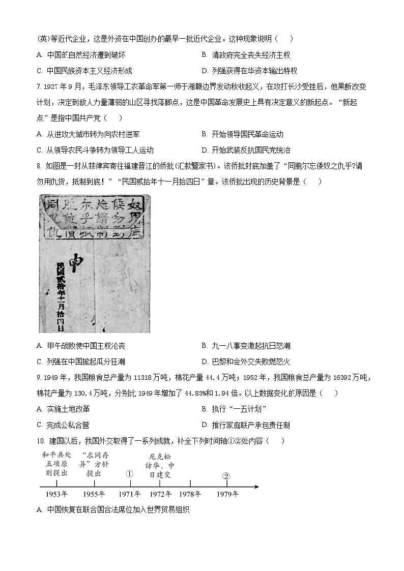 2024年宁夏银川市金凤区九年级学业水平考试历史模拟试卷（原卷版+解析版）02
