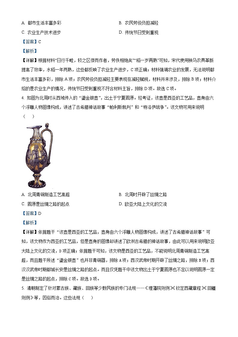 2024年宁夏银川市金凤区九年级学业水平考试历史模拟试卷（原卷版+解析版）02
