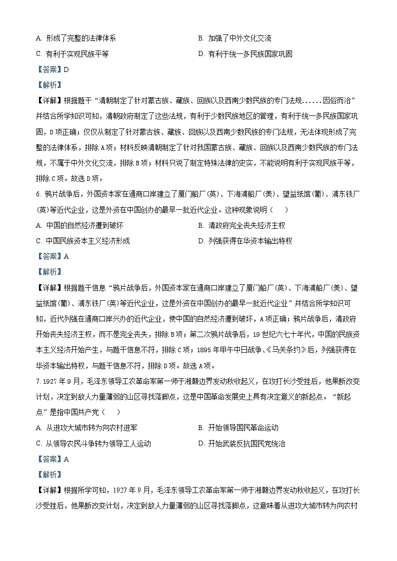2024年宁夏银川市金凤区九年级学业水平考试历史模拟试卷（原卷版+解析版）03