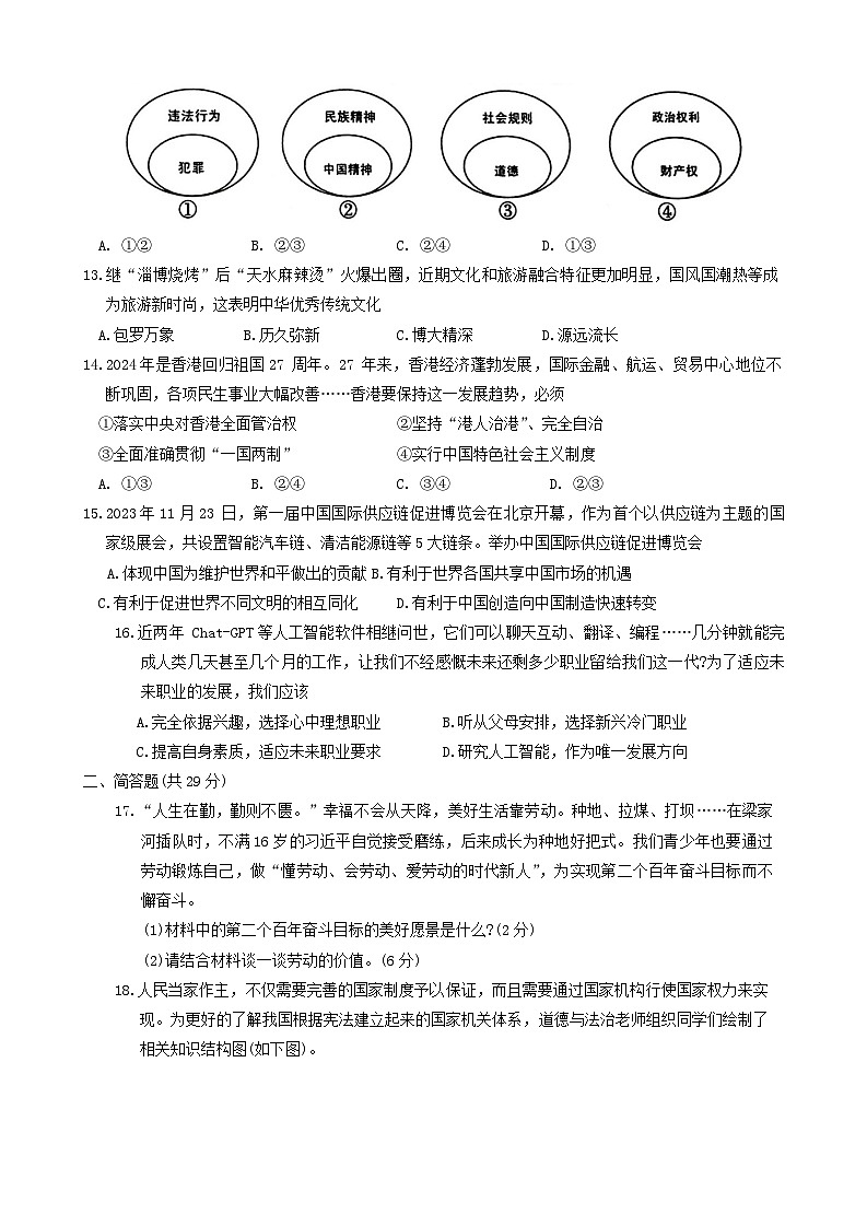 20，2024年青海省西宁市九年级中考一模道德与法治·历史试卷03