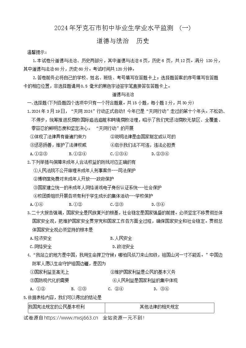 21，内蒙古牙克石市2024年九年级中考一模考试道德与法治历史试题01