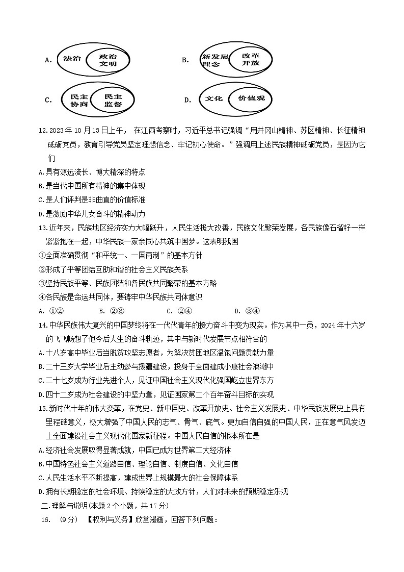 21，内蒙古牙克石市2024年九年级中考一模考试道德与法治历史试题03