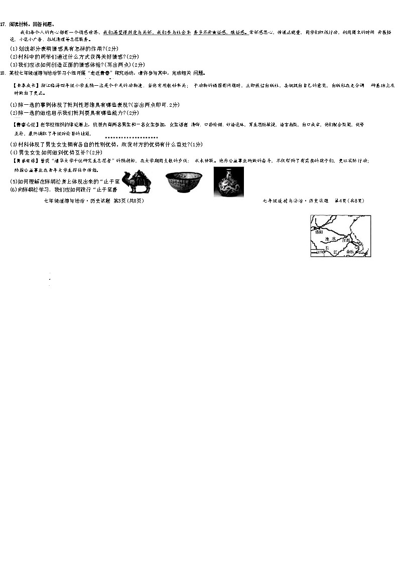 23，吉林省松原市宁江区2023—2024学年七年级下学期期中道德与法治历史试题第3页