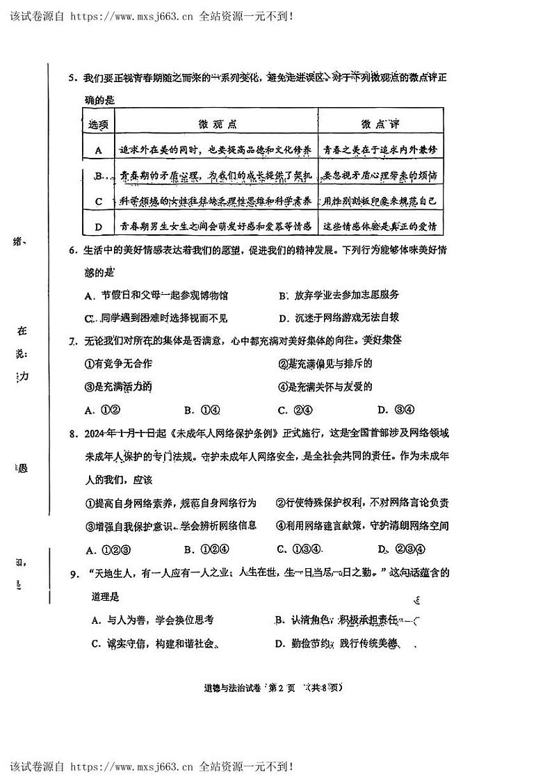 24，2024年辽宁省兴城市九年级中考适应性测试（二模）道德与法治历史试02