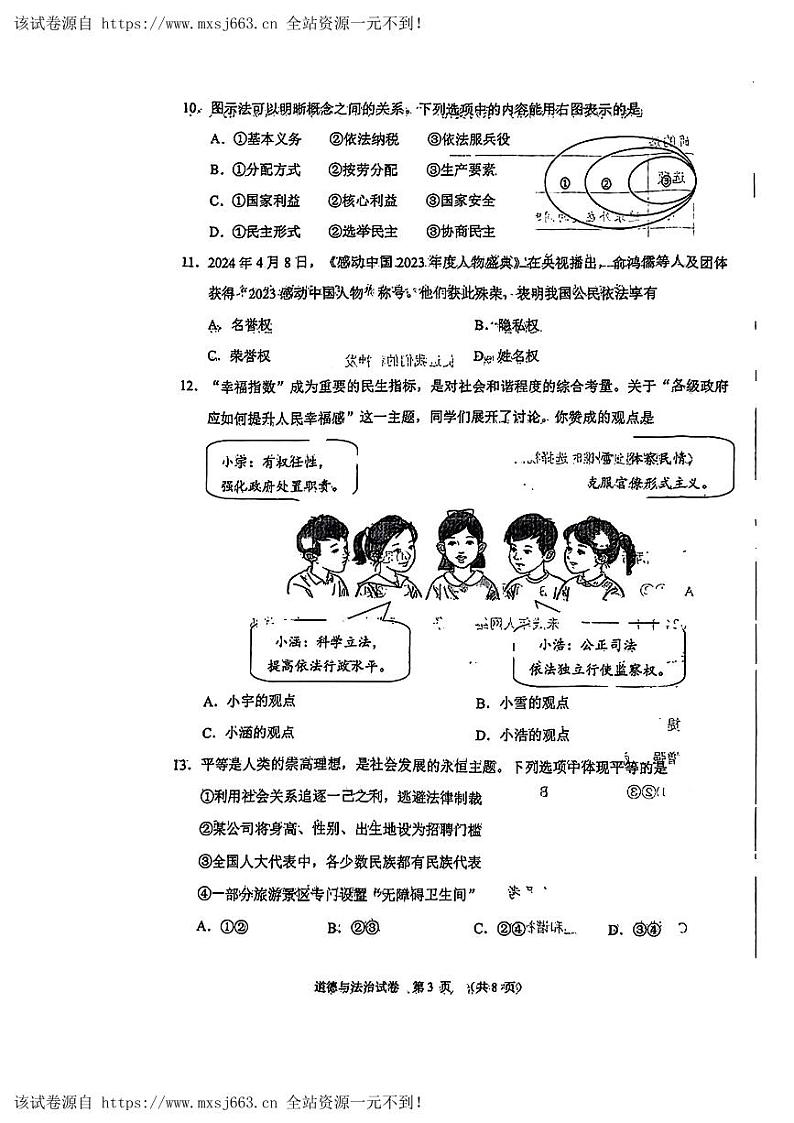 24，2024年辽宁省兴城市九年级中考适应性测试（二模）道德与法治历史试03