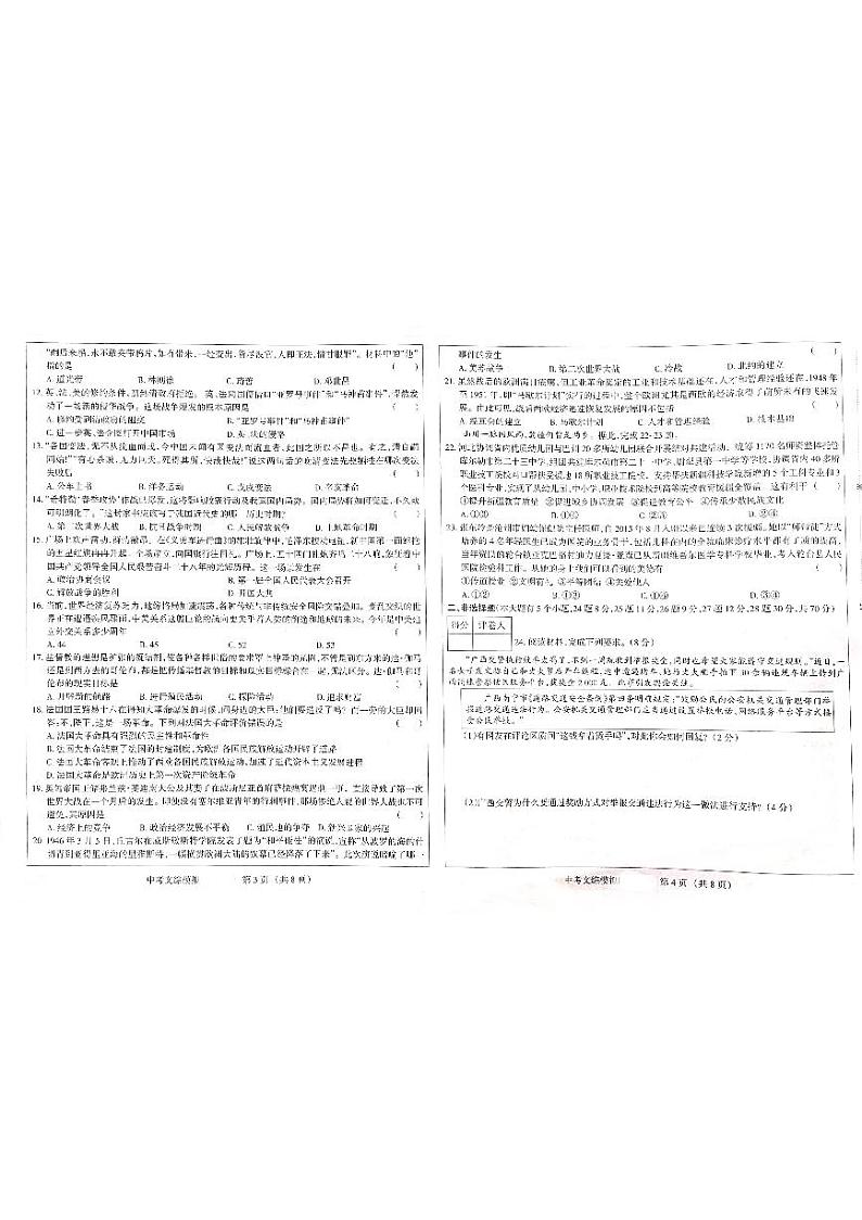 2024年河北省邯郸市邱县九年级中考二模道德与法治历史试题02
