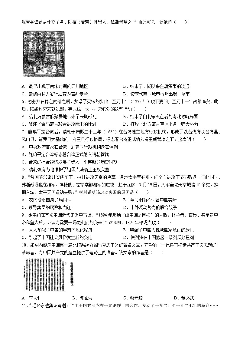 2024年山东省临沂市兰山区中考二模历史试题02