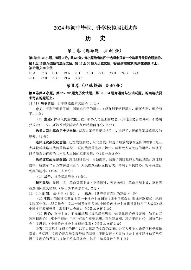 202405初三二模历史评分标准第1页