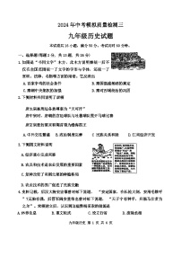 2024年江苏省徐州市中考三模历史试题