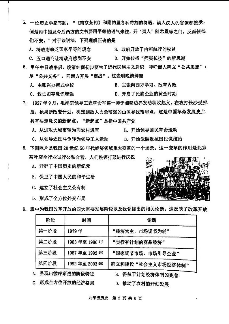 2024年江苏省徐州市中考三模历史试题第2页