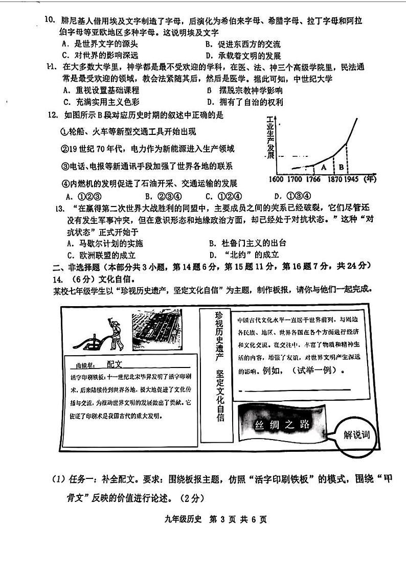 2024年江苏省徐州市中考三模历史试题第3页