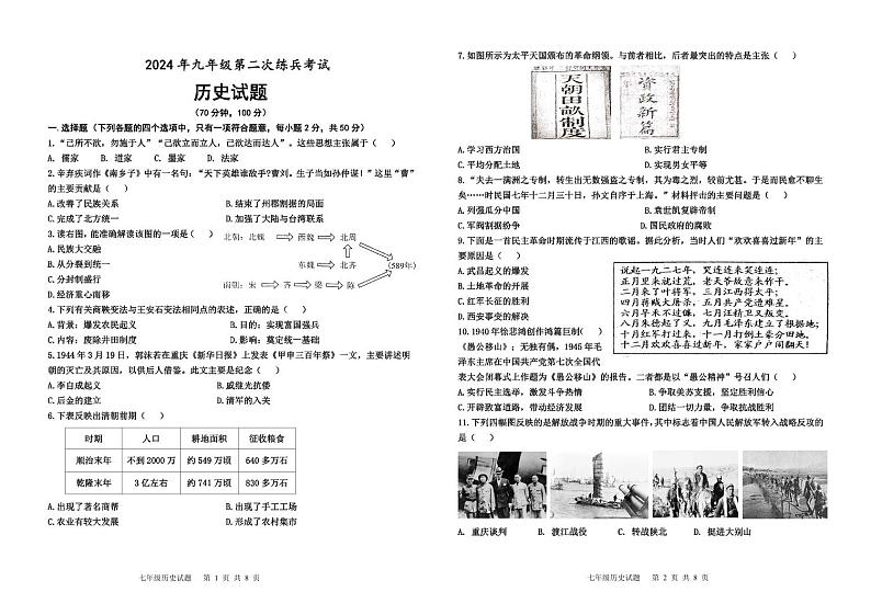 2024年山东省德州市天衢新区中考二模历史试题01