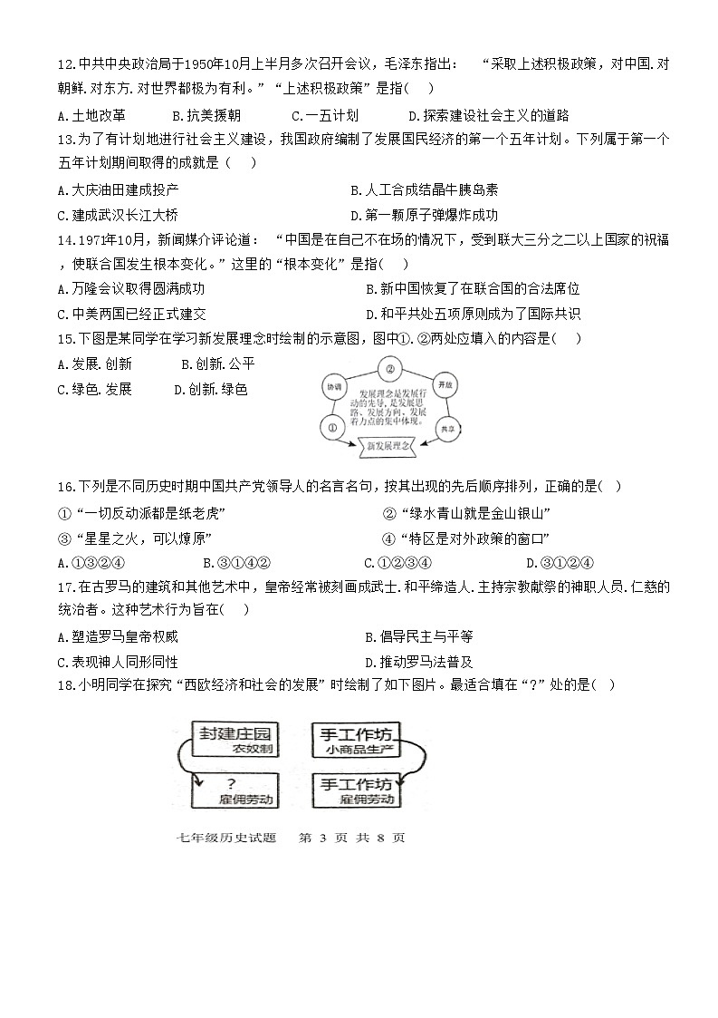 2024年山东省德州市天衢新区中考二模历史试题+第3页