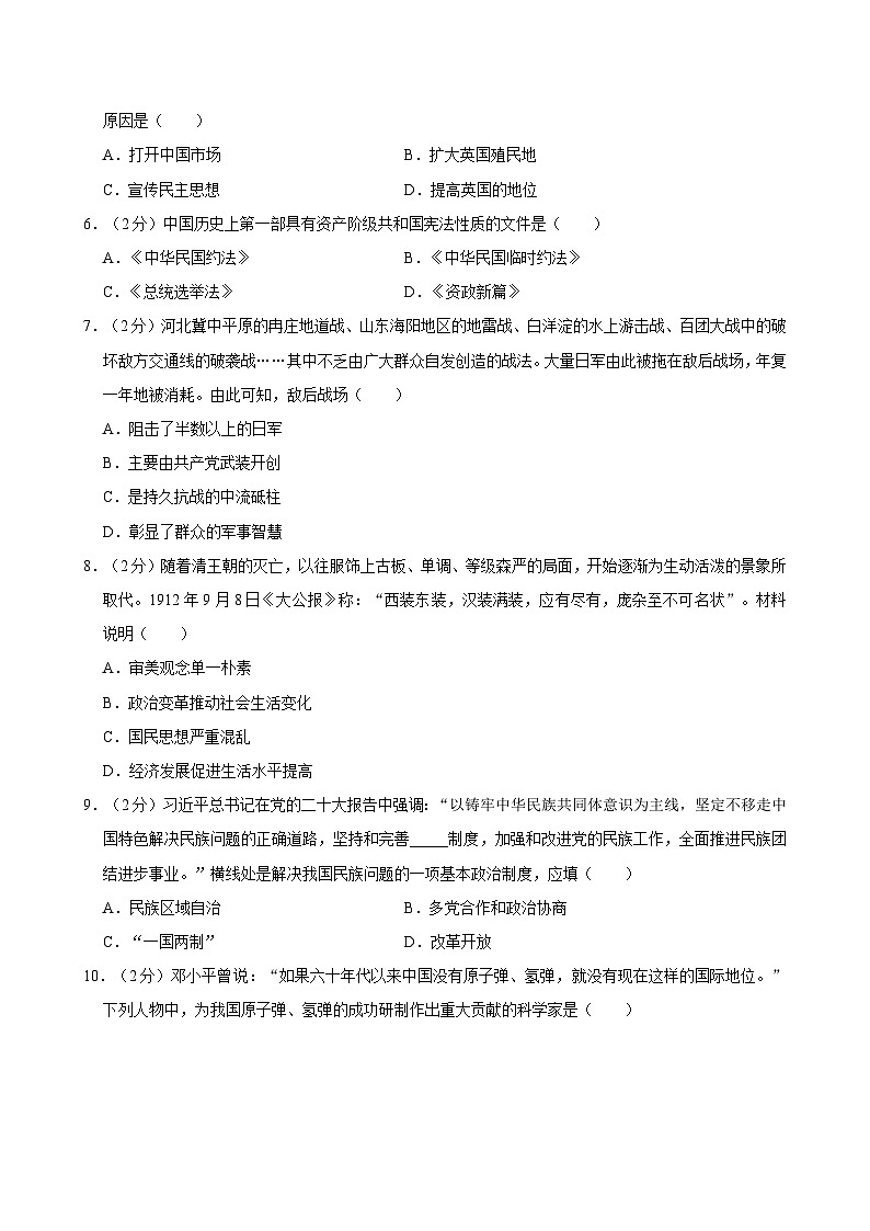 2024年甘肃省武威市南安教研联片中考三模历史试题第2页