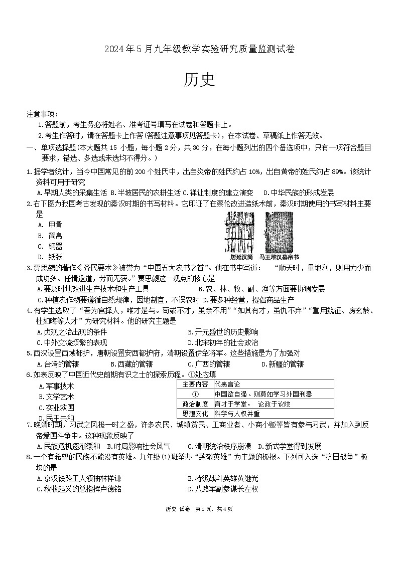 2024年广西柳州市柳南区中考三模历史试题01