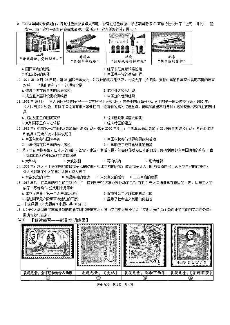 2024年广西柳州市柳南区中考三模历史试题02