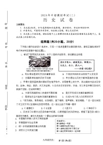 2024年河南省南阳市方城县中考二模历史试题