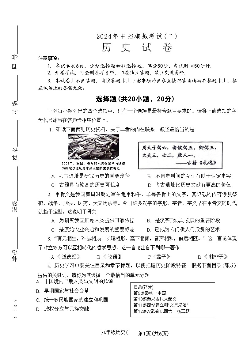2024年河南省南阳市方城县中考二模历史试题第1页