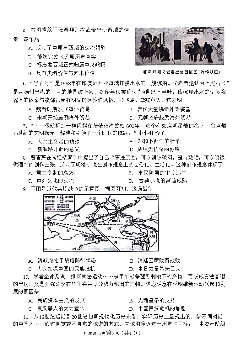 2024年河南省南阳市方城县中考二模历史试题第2页