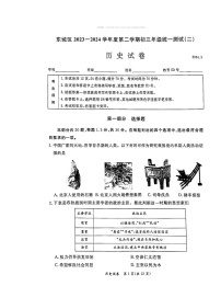 2024北京东城初三二模历史试卷 （无答案）