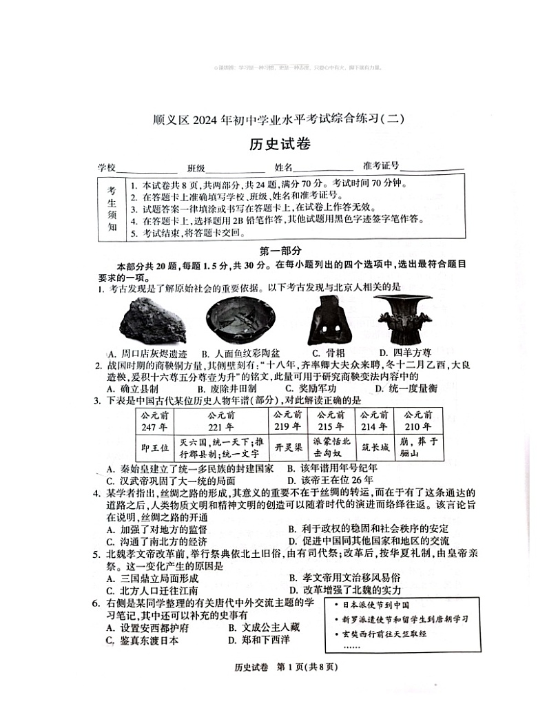 2024北京顺义初三二模历史试卷 （无答案）01