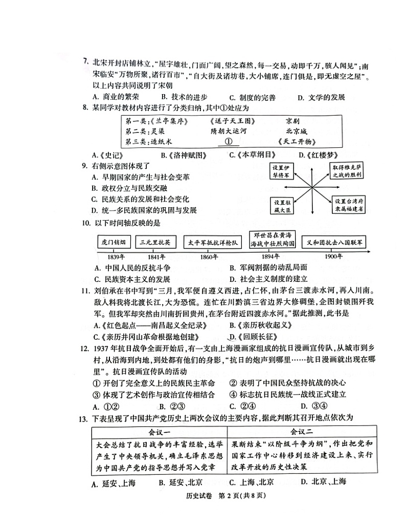 2024北京顺义初三二模历史试卷 （无答案）02