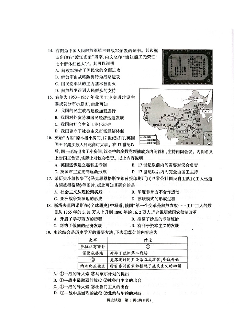 2024北京顺义初三二模历史试卷 （无答案）03