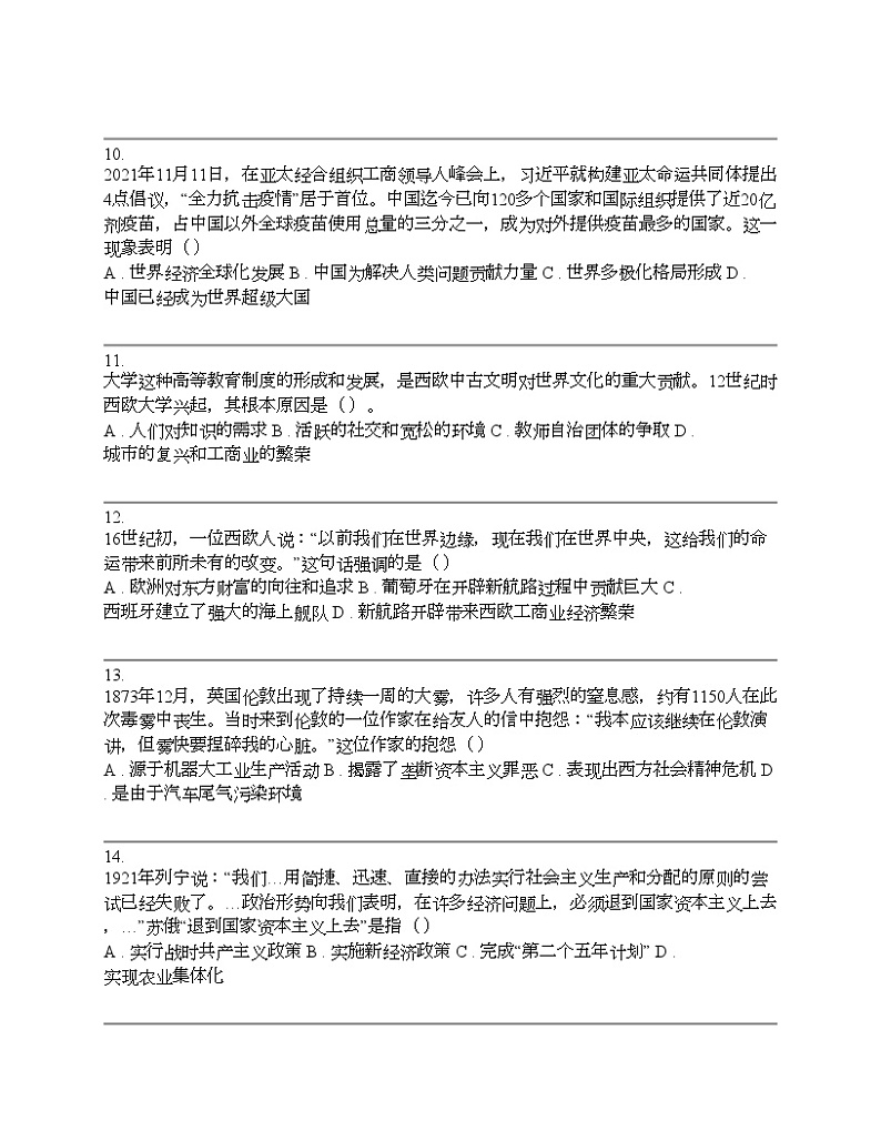 安徽省2024年初中学业水平考试历史模拟试卷03