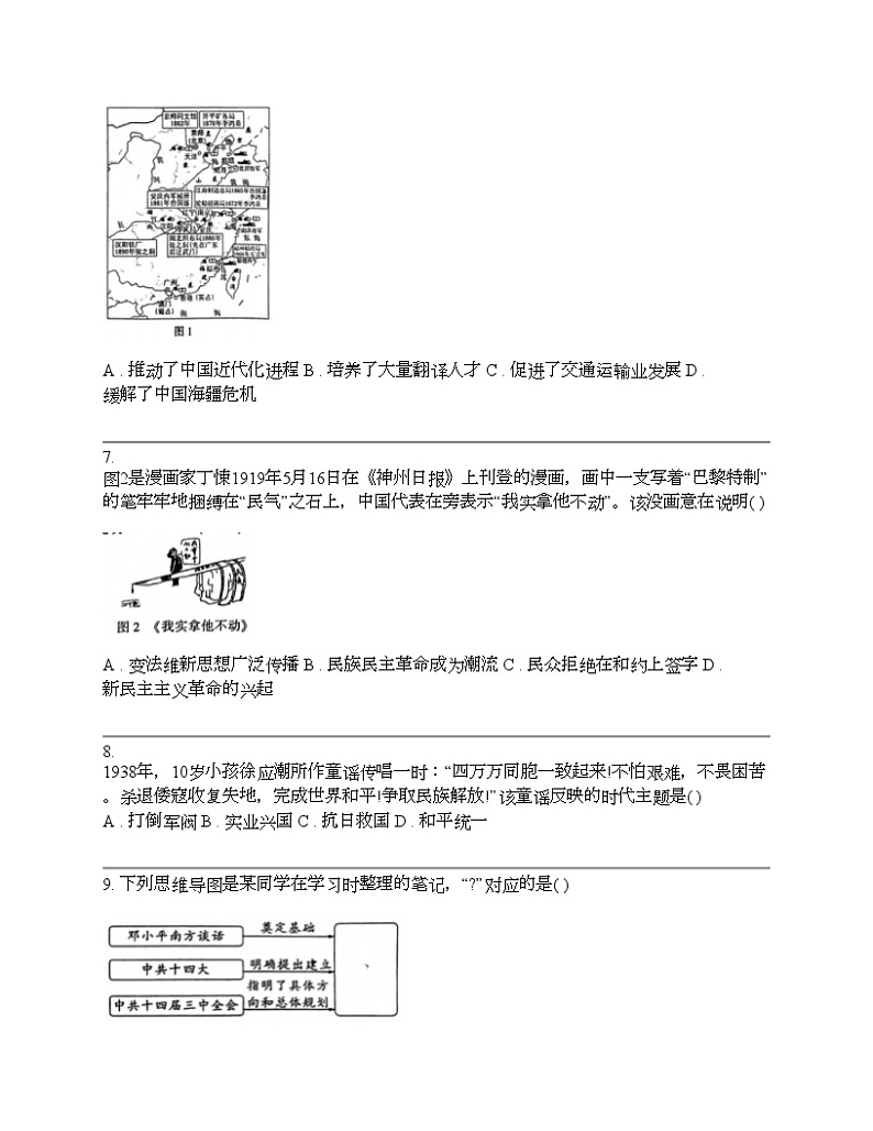 安徽省凤台县2024年部分学校中考历史模拟试卷02