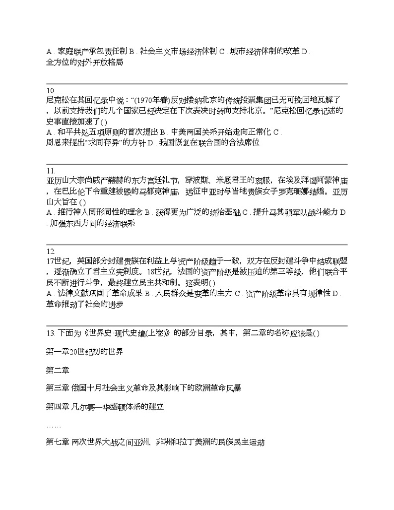 安徽省凤台县2024年部分学校中考历史模拟试卷03