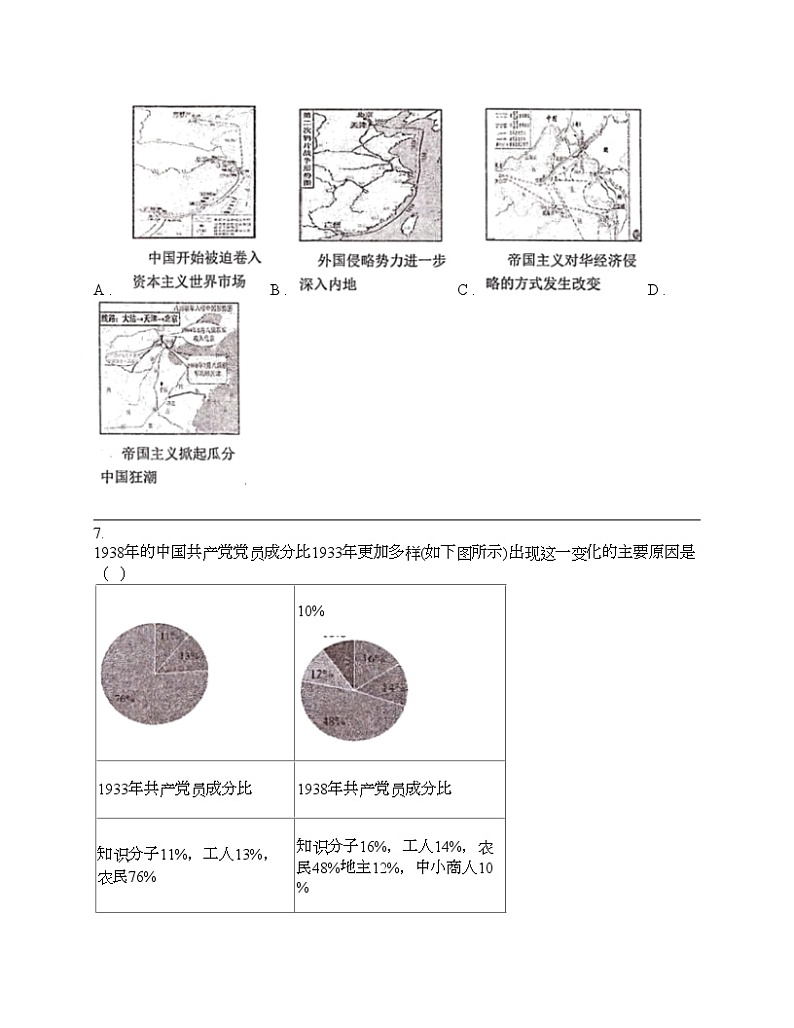 安徽省池州市2024年中考历史二模试卷03
