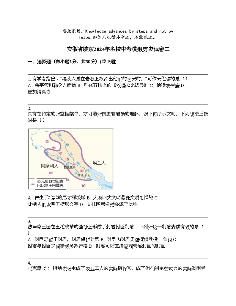 安徽省皖东2024年名校中考模拟历史试卷二01