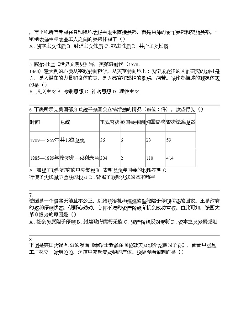 安徽省皖东2024年名校中考模拟历史试卷二02