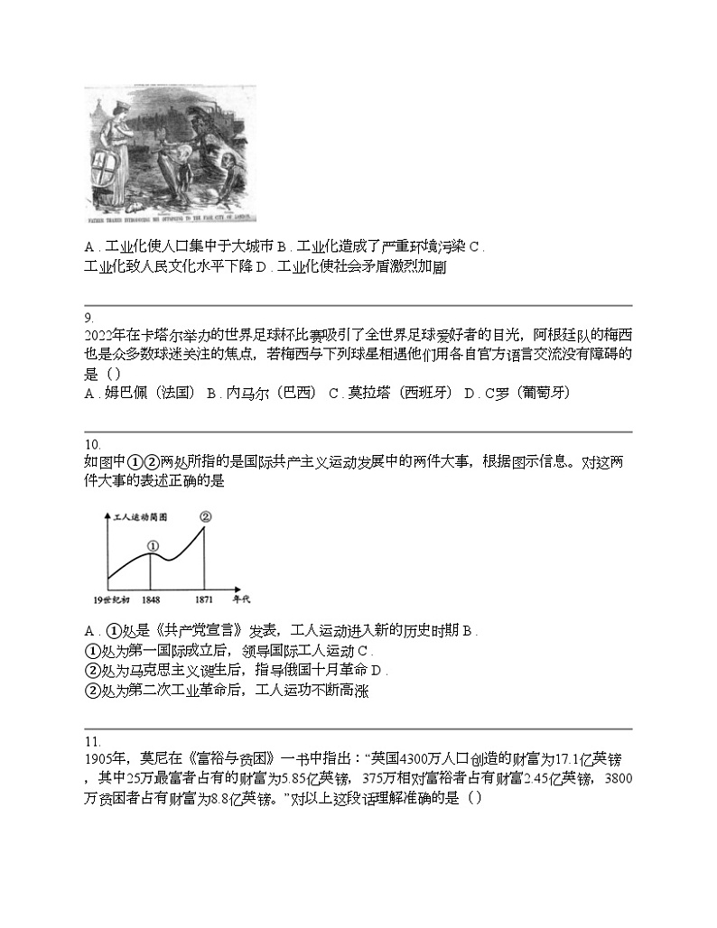 安徽省皖东2024年名校中考模拟历史试卷二03