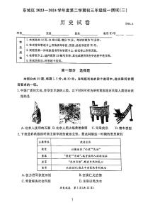 2024年北京市东城区中考二模历史试题