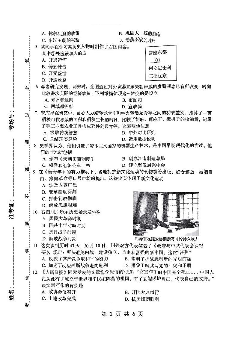 2024年河南省洛阳市中考二模历史试题02