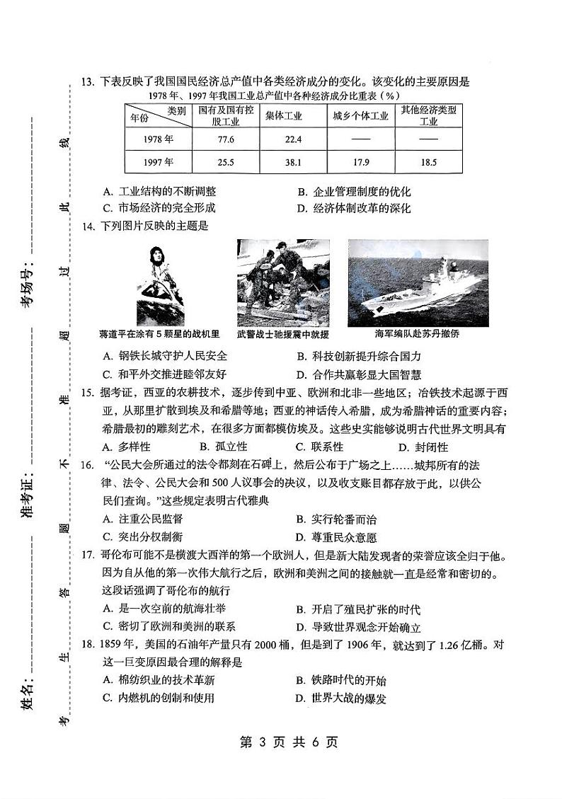 2024年河南省洛阳市中考二模历史试题03