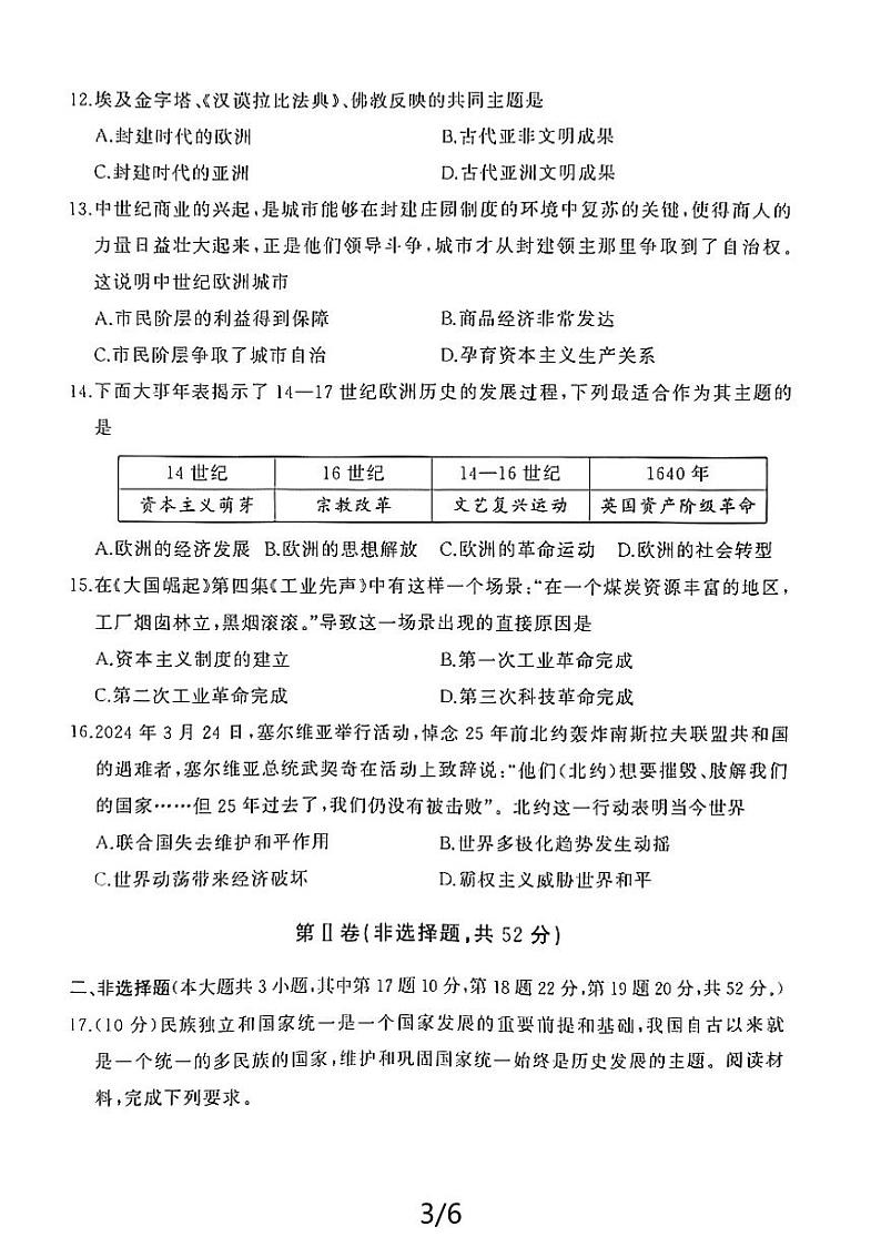 2024年湖南省益阳市沅江市九年级二模历史试题03