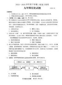 2024年山东省临沂市临沭县中考二模历史试题